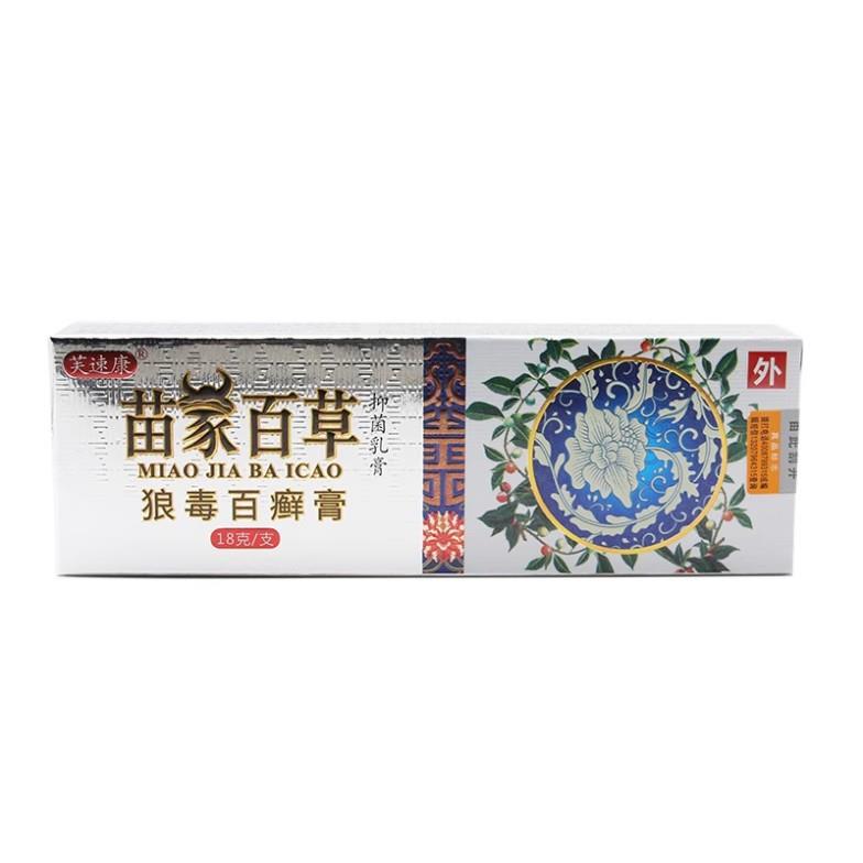 芙速康苗家百草抑菌乳膏软膏永丰人苗家百草狼毒百癣膏苗家百毒膏