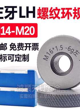 左牙环规M14M15M16M18M17M20X1X1.5X0.75X2.5反牙螺纹通止规量规