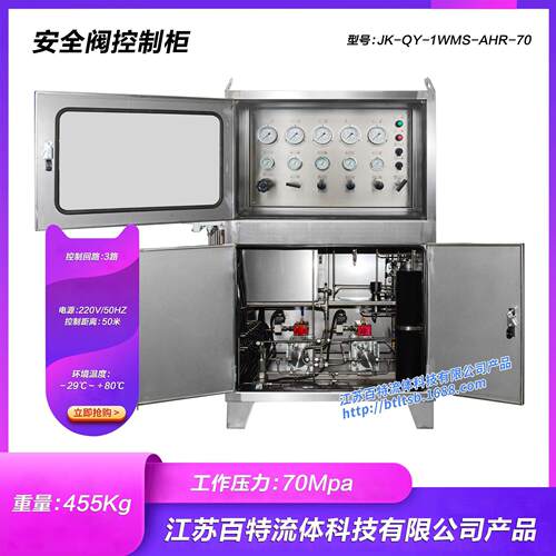 安全阀控制柜（型号：JK-QY-1WMS-AHR-70）