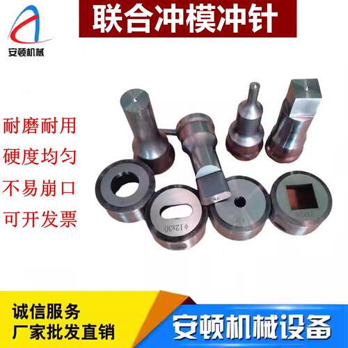 q35y系列定制模具冲剪机冲孔腰孔刀片液压联合冲剪机冲头模具配件