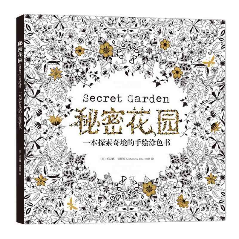 秘密花园涂色书大人成人减压填色绘画手绘儿童学生涂鸦画画本