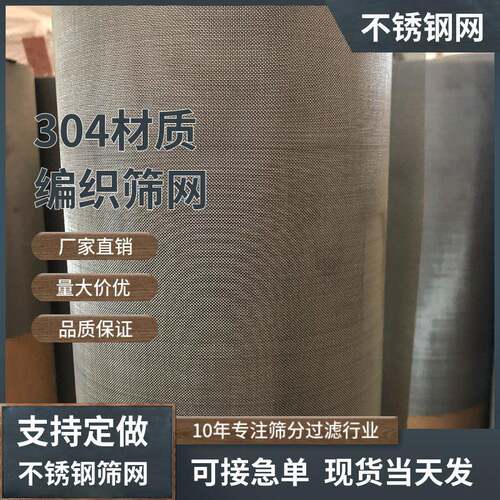 高密度不锈钢网编织筛网网片平纹密目过滤钢丝网工业不锈钢网