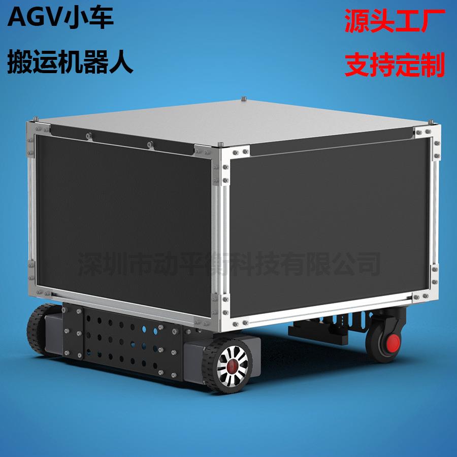 AGV小车智能搬运车机器人仓库运货车拣货车自动行走定点控制产线