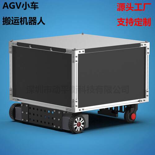 AGV小车智能搬运车机器人仓库运货车拣货车自动行走定点控制产线