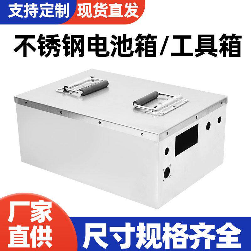 定制锂电池盒外壳加工定做加厚不锈钢电动车三轮车手提电池箱外卖