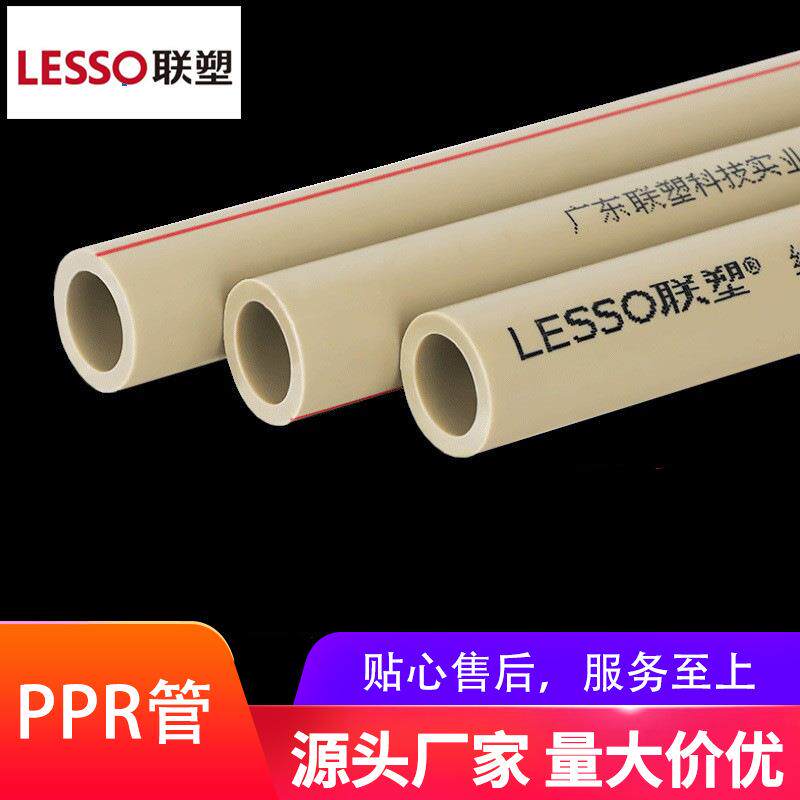 联塑PPR水管 家装卫浴饮用水管 热熔ppr管冷热灰白色可选现货