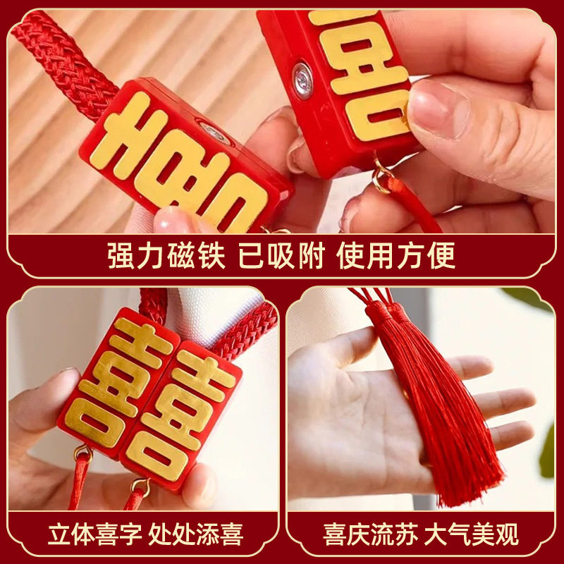 结婚窗帘绑带一对装磁铁扣绑绳窗帘扣磁吸婚房喜字装饰新婚礼用品