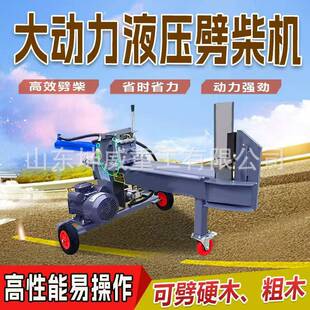 液压劈柴机农村家用破柴机劈柴神器硬木克星树墩破木多功能劈木机