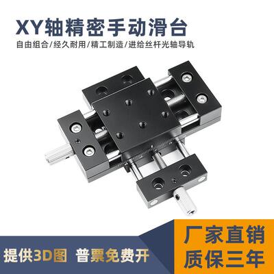 XY轴XKNEJ手动位移滑台直线 线光轴十字调节台HHB进给丝杆微调工