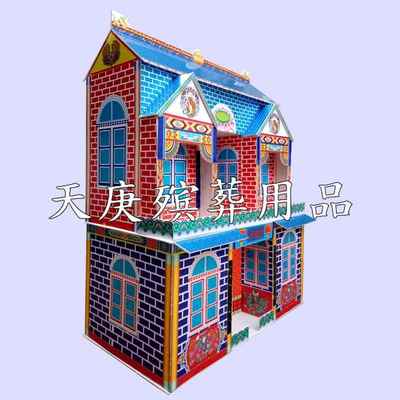 厂家永福宫清明奠祀殡葬丧葬用品530泡沫祭楼房颜祭色鲜艳