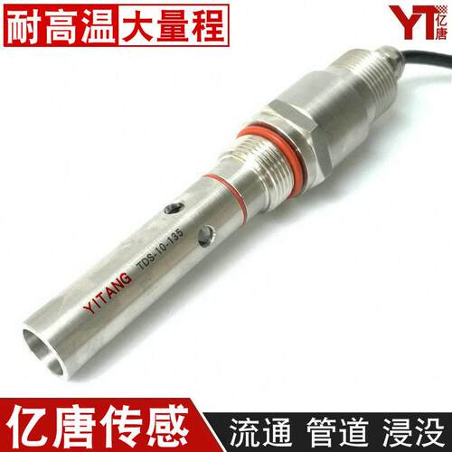 亿唐TDS-135-10高温电导率探头200ms不锈钢高温大量程电导电极