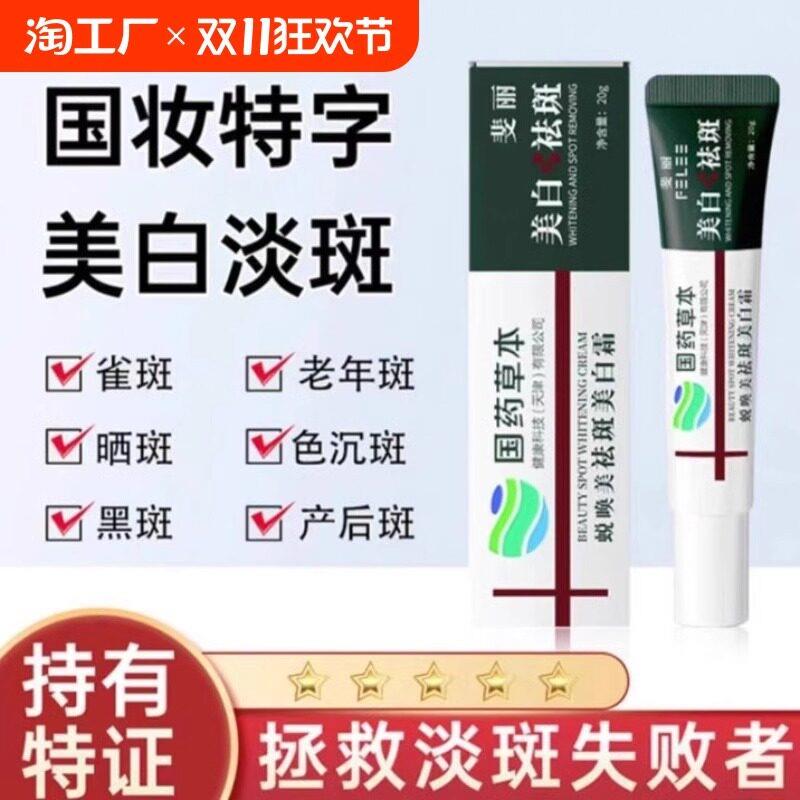 【正品】国药草本斐丽霜淡化色斑黄褐斑雀斑黑斑男女
