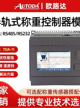 TDA-11导轨式失重控制模块矢量秤螺旋喂料机变送器给料仪表