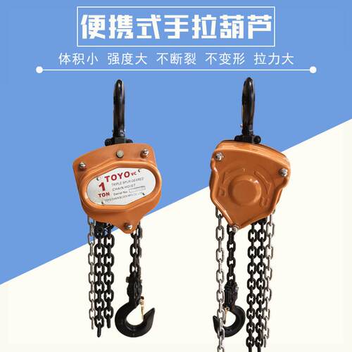 手拉葫芦多TYOvc倒链链条vtoyo1吨2T3t5O吨3米6EESm规格可吊选提