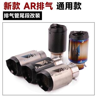 机车改装AR排气管R1 ZX4R 6R 10R Z900 Z400 450SR改装AR排气管