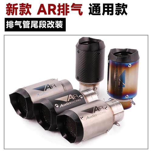 机车改装AR排气管R1 ZX4R 6R 10R Z900 Z400 450SR改装AR排气管