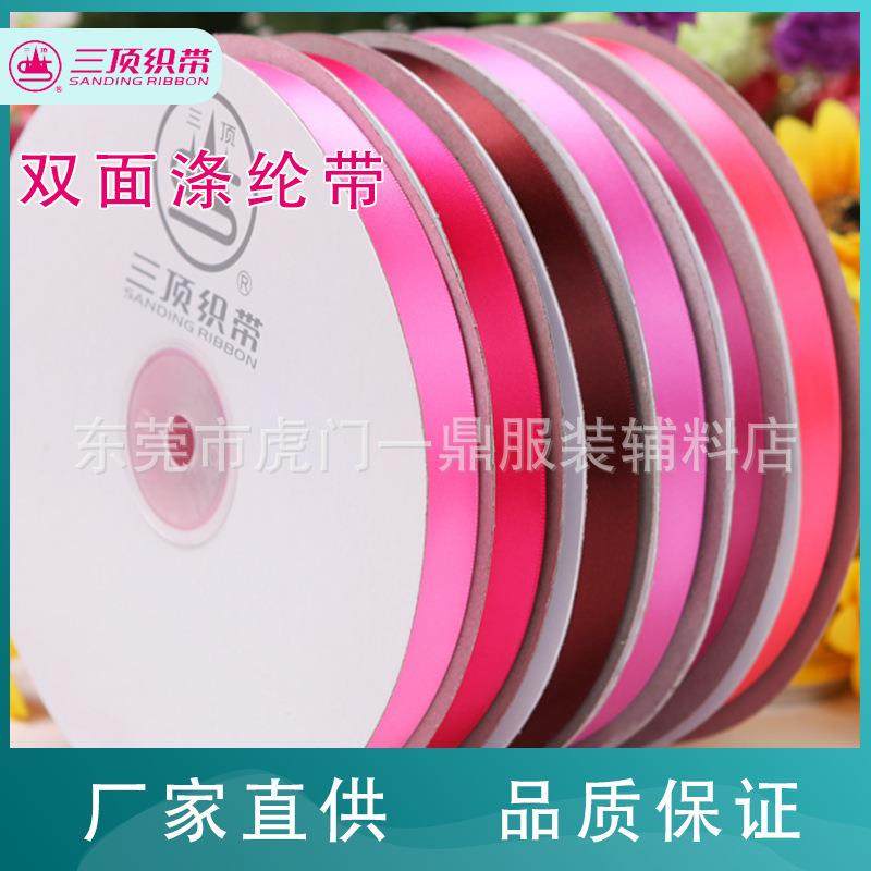 三顶织带 双面涤纶带 A2D三鼎婚庆礼品包装辅料 吊牌 装饰丝带