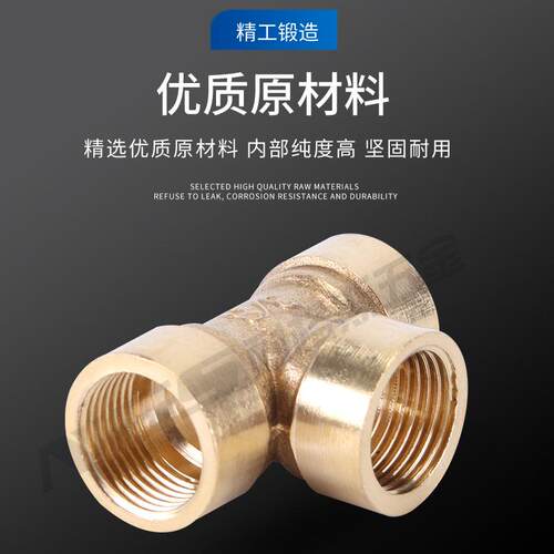 4分分 3分 2分 1分 6T牙形黄纹铜螺三通接头内丝外丝TPEF耐压