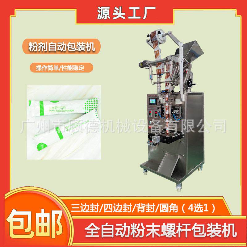 全自动粉剂螺杆包装机圆角果蔬酵素粉包装机条状豆奶粉包装机安徽
