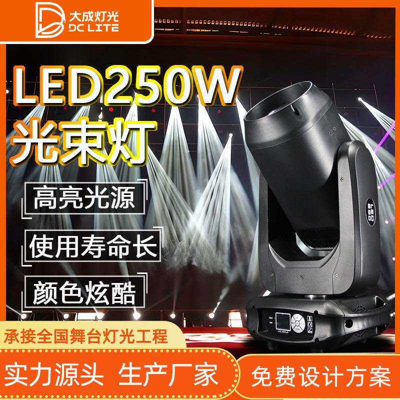 LED250W光束灯摇头灯图案染色氛围灯KTV酒吧婚庆效果灯舞台灯光