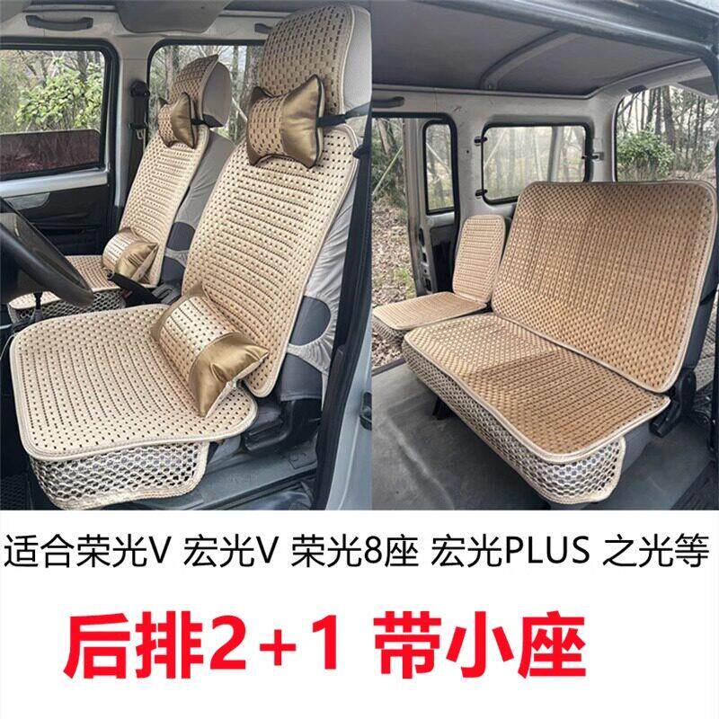 五菱宏光荣光V专用冰丝座套五座后排2+1带小座椅汽车坐垫夏季凉垫