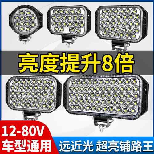汽车LED射灯12V-80V电动车灯货车倒车灯三轮车通用防水机车客厅灯