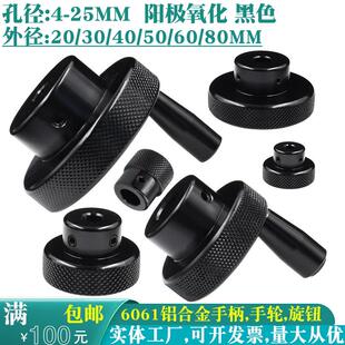 黑色机床手柄机械圆形顶丝滚花手轮旋钮滑台丝杆圆孔铝转动手摇柄