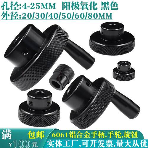 黑色机床手柄机械圆形顶丝滚花手轮旋钮滑台丝杆圆孔铝转动手摇柄