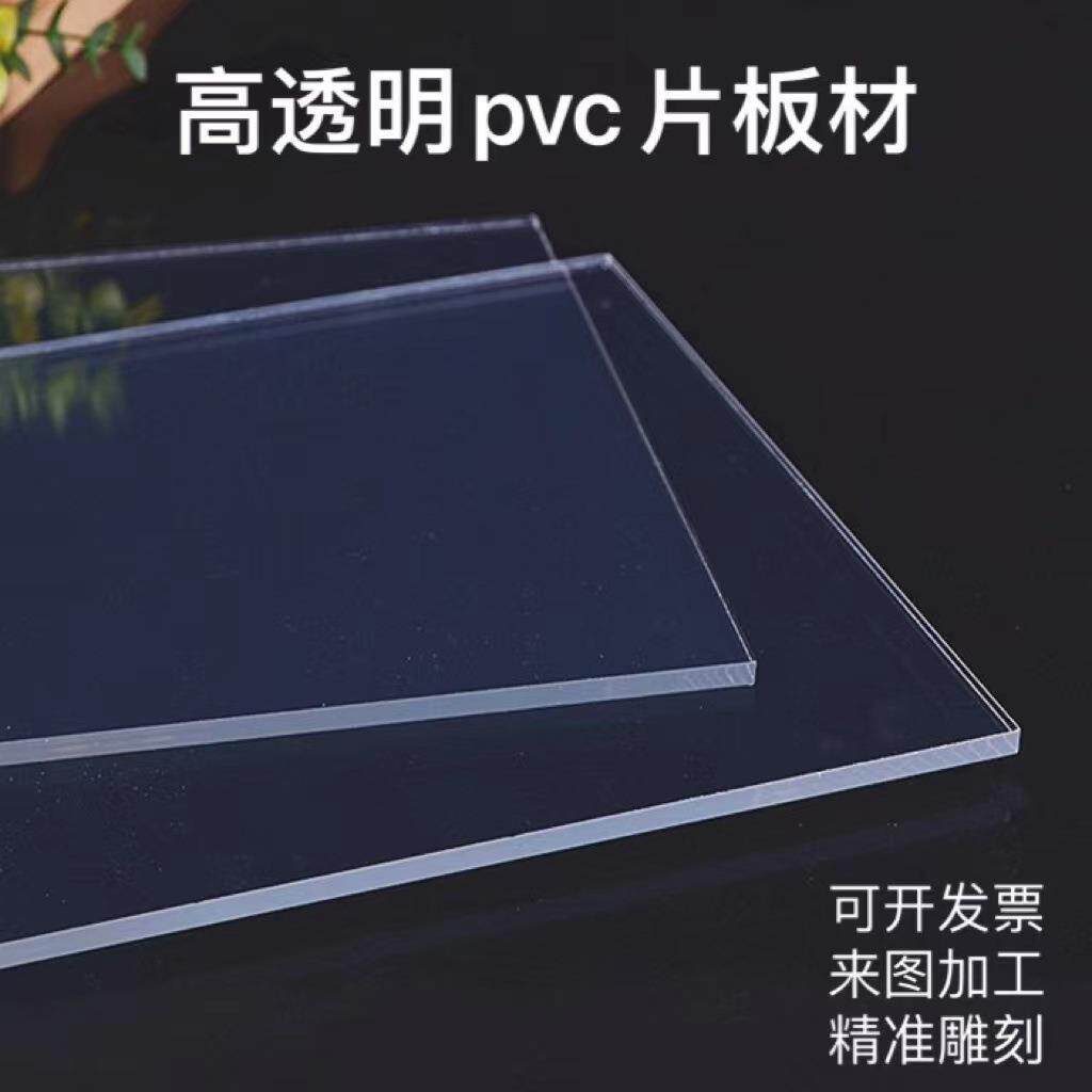 透明pvc板透明塑料板硬板 耐力pc阻燃板塑胶板相框 透明塑料片材