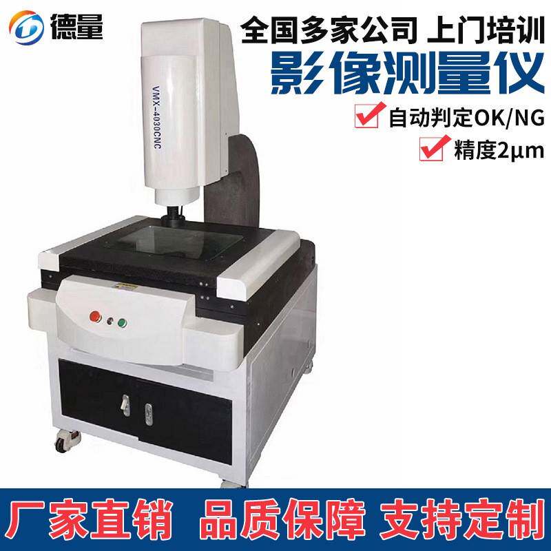 全自动影像仪2.5次元工业投影仪轮廓尺寸检测仪二次元影像测量仪