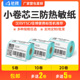 70不干胶条 驰腾小卷芯心手持便携打印机三防热敏纸30