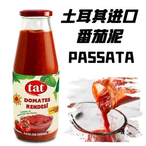 TOMATO PUREE土耳其进口番茄泥番茄酱披萨意面酱690GPASSATA 包邮