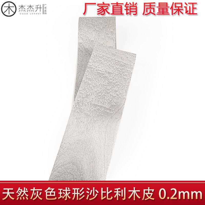 杰杰升木皮直销天然灰色球形沙比利木皮手工贴面实木木皮翻新家具