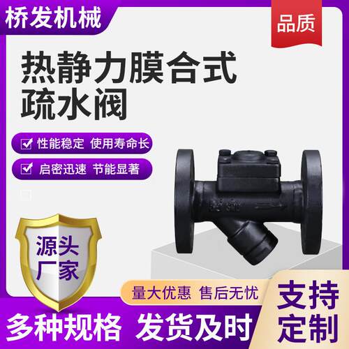 疏水阀厂家热静力（膜盒）式疏水阀排水器膜盒式节能型蒸汽疏水阀