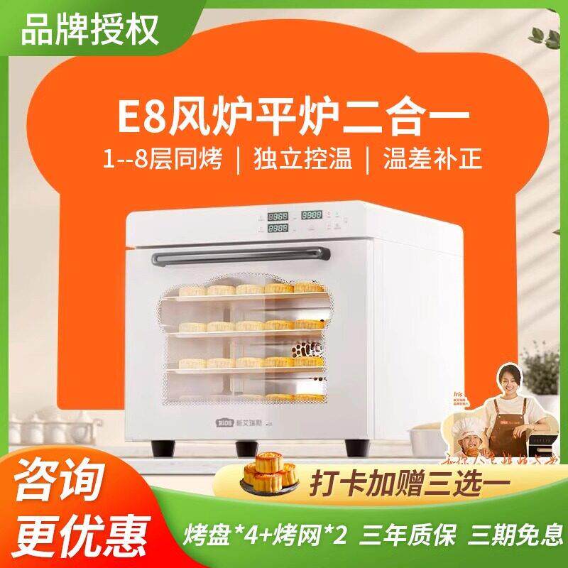 新艾瑞斯E8风炉平炉二合一烤箱商用私房烘焙专用家用面包电烤箱