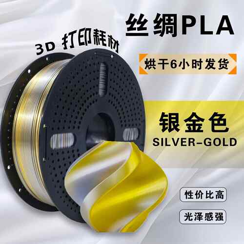 【丝绸双色】PLA丝绸3d打印耗材1.75MM/1KG/适用拓竹/创想FDM 3D