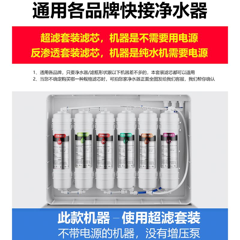 家用净器滤芯六级套装通接超滤机厨房净水机六级超滤过滤器快水去