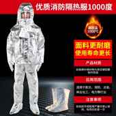 高档防隔热服500度1000度消防家火用防服耐消温防烫隔热避火防高
