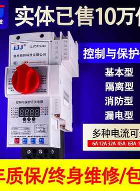 控制与保护开关电器消防型漏电基本cps45C消防泵电机保护器CPS125