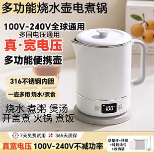 宽电压100V 电煮锅烧水壶旅行养生壶煮粥煲汤1.2L 240V通用便携式