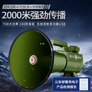 雷公王 CR-90喊话器超大功率2000米传输扩音器录音无线发射扩音器