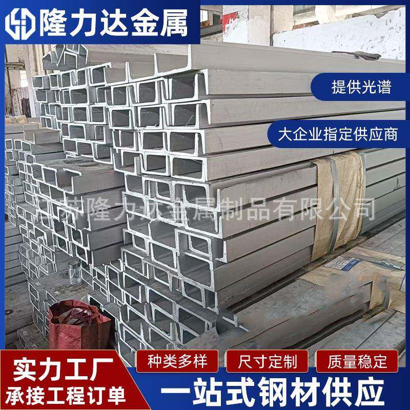 现货销售304不锈钢槽钢316L不锈钢型材冷弯型热轧U型工业用钢