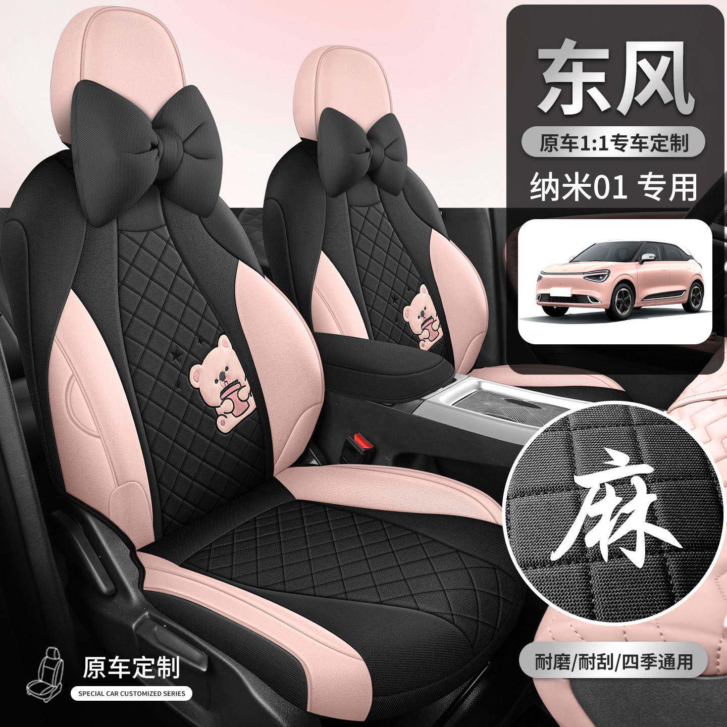 东风纳米01专用座套2025新款汽车坐垫全包围布座椅套四季用座垫