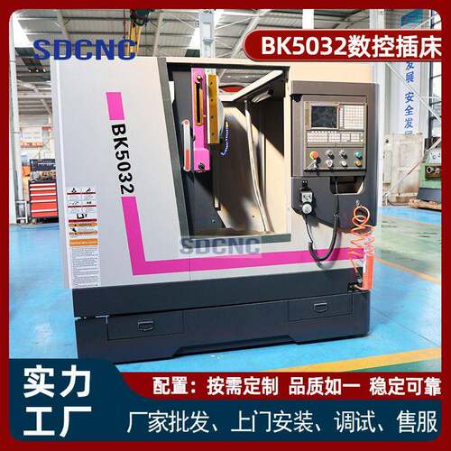 BK5032/BK5040 数控插床 工业级插削设备 五金模具键槽加工现货