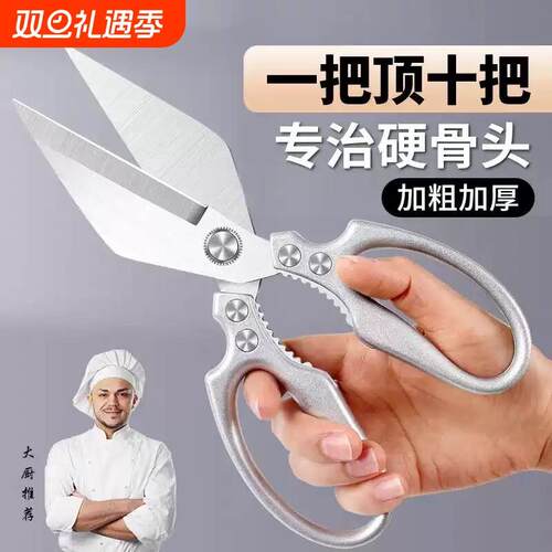 剪刀厨房专用强力鸡骨剪家用食品级不锈钢高硬度锋利多功能骨剪