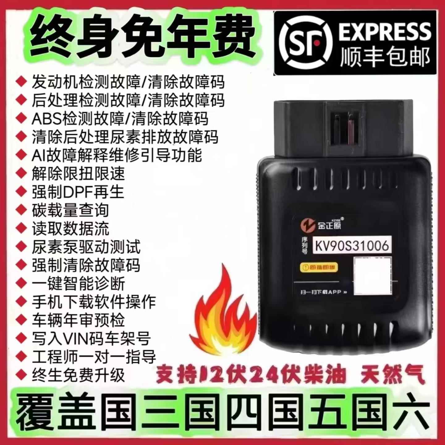 柴油车检测仪解码器obd故障诊断DPF再生国六货车限扭限速消除故障
