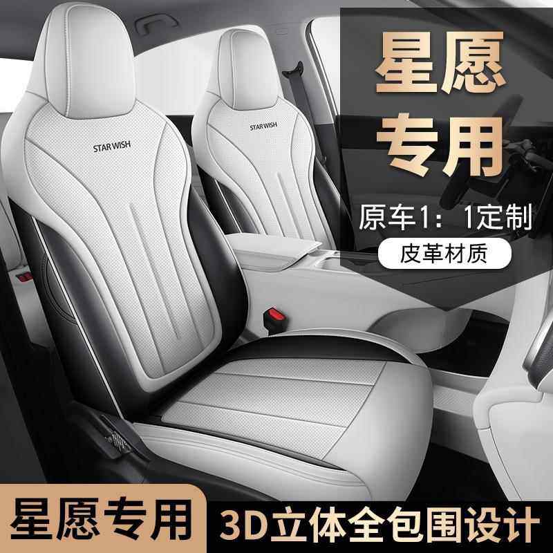24用款吉利座星愿青春梦想椅版专汽车KWM套全包套女生白粉色车载