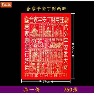 福字墙贴合家平安家兴旺金字秋红纸祈四季平安烧供纸