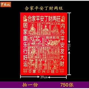 福字墙贴合家平安家兴旺金字秋红纸祈四季平安烧供纸