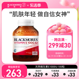 澳洲blackmores澳佳宝ve维生素e软胶囊，100粒高含量(高含量)1000iu口服进口